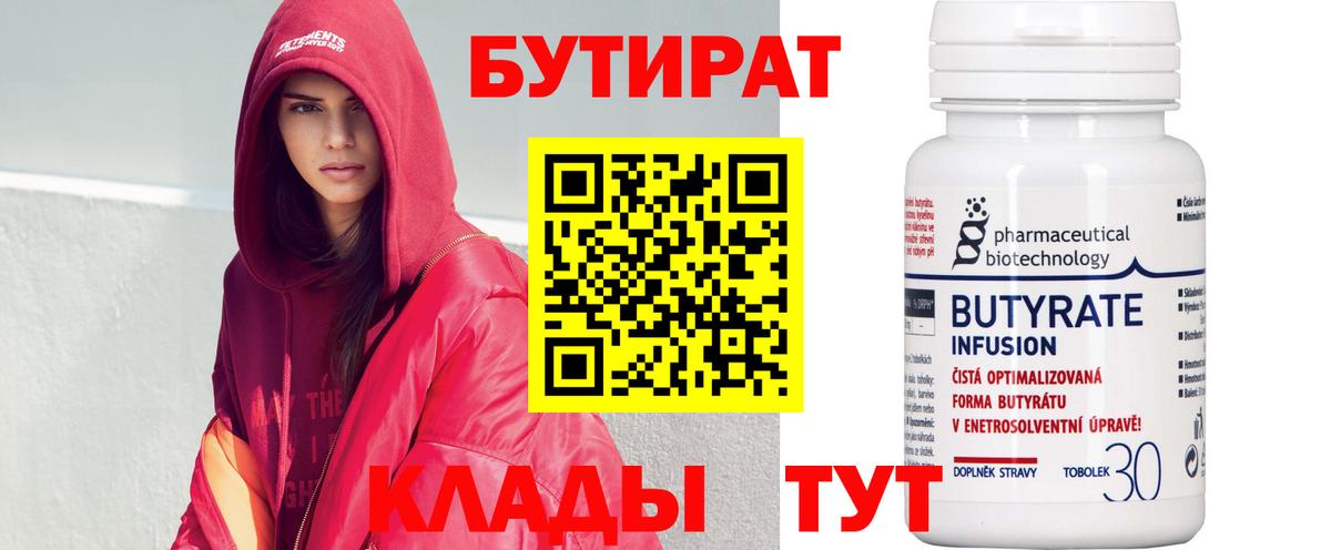 Бутират вода Кирово-Чепецк