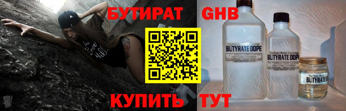 Бутират 99%  Вход с VPN  Кирово-Чепецк 