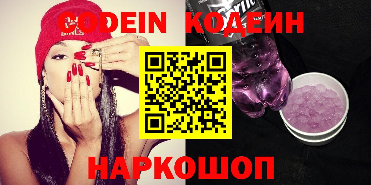 Codein Purple Drank  Кодеиновый сироп Lean Purple Drank  Кирово-Чепецк  Вход с VPN 