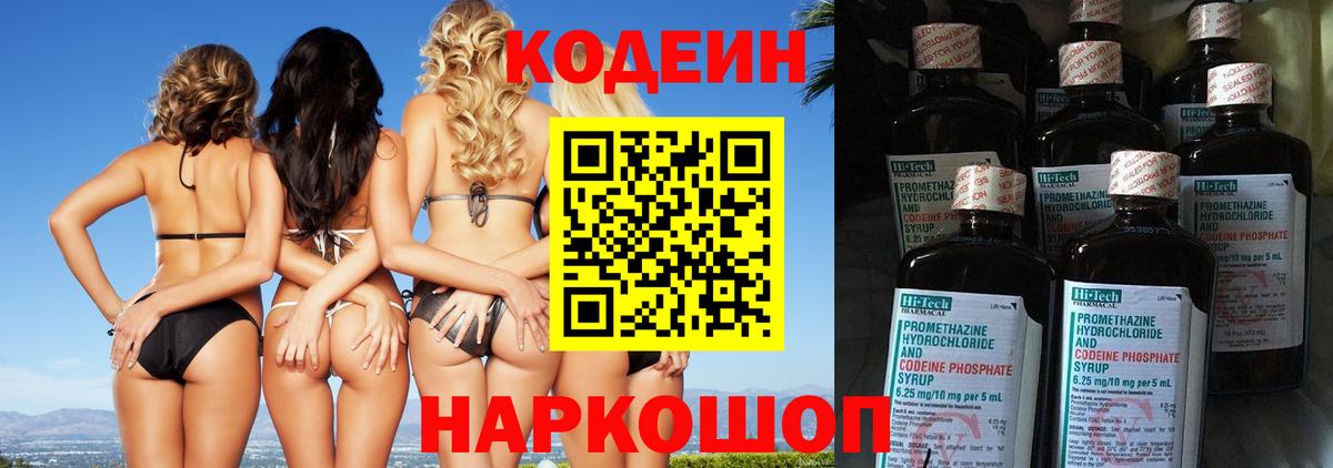 Кодеин Purple Drank Кирово-Чепецк