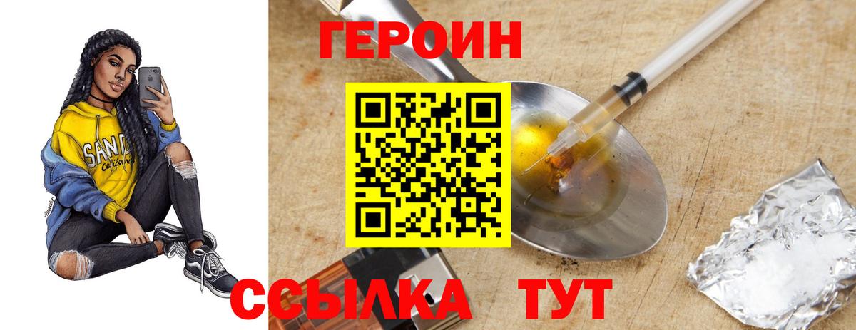 Героин VHQ Кирово-Чепецк