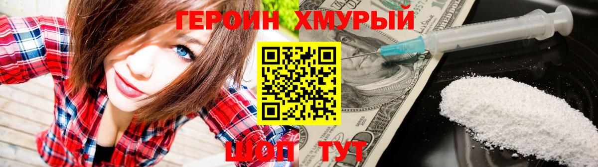 Героин хмурый  Вход с VPN  Кирово-Чепецк 