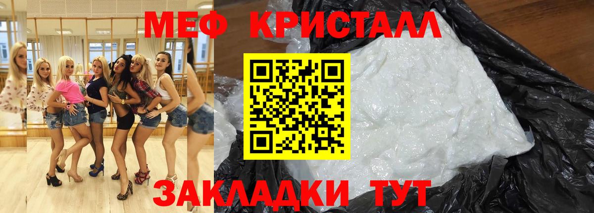 МЕФ кристаллы Кирово-Чепецк