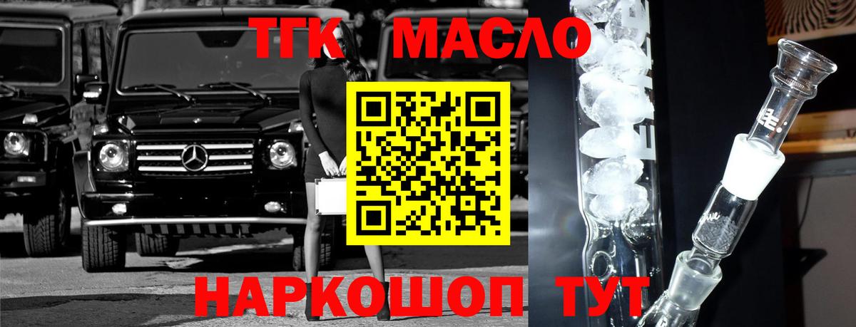 ТГК концентрат  как найти   Кирово-Чепецк  Вход с VPN 